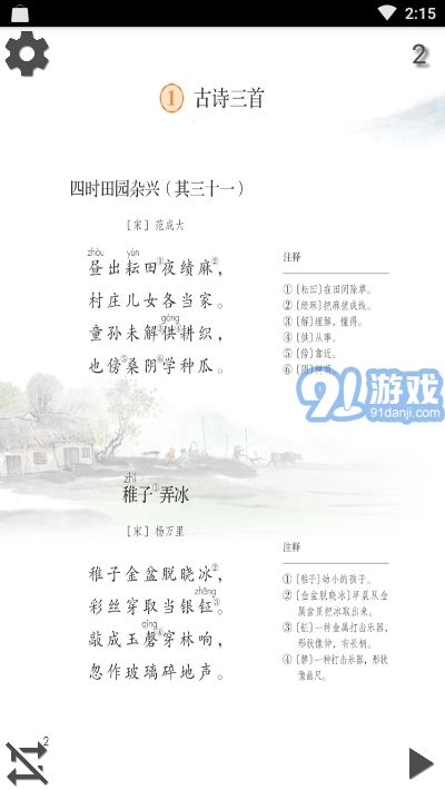 小學(xué)語文五年級下聽讀2