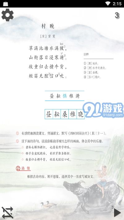 小學(xué)語文五年級下聽讀3