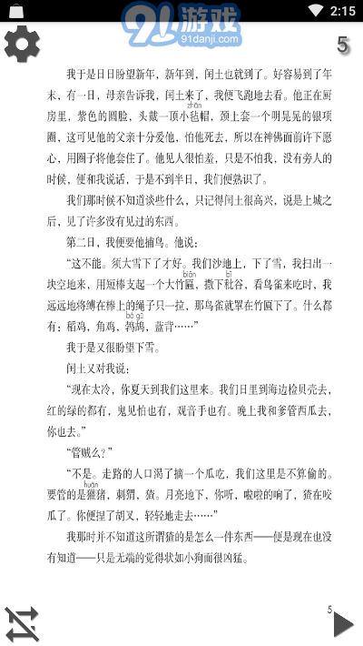 小學(xué)語文五年級下聽讀4