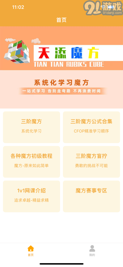 天添魔方1