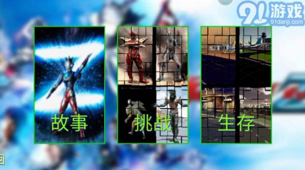 奧特曼終極英雄2