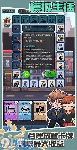 天選打工人免廣告版1