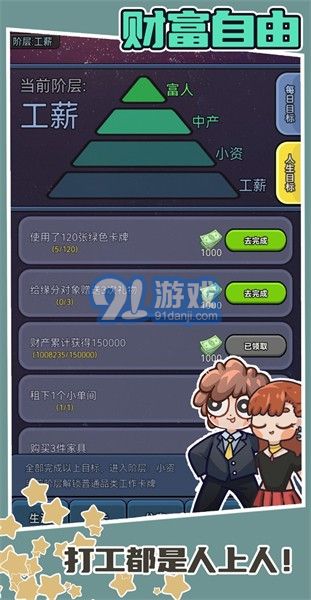 天選打工人免廣告版2