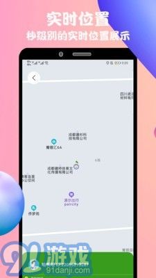 立行手機定位3