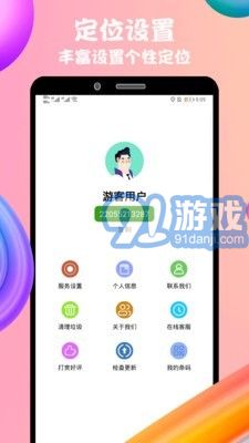 立行手機定位4