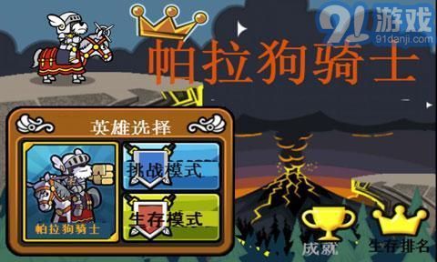帕拉狗騎士無限藍(lán)游戲3