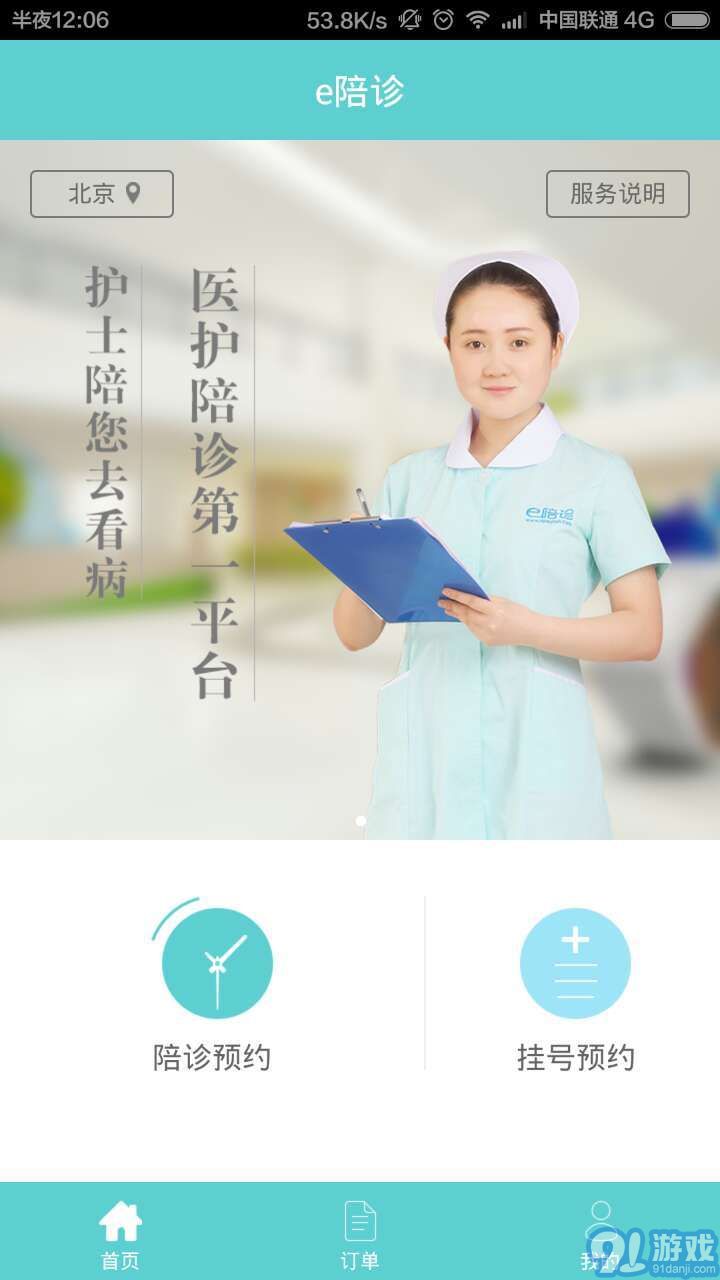 e陪診2