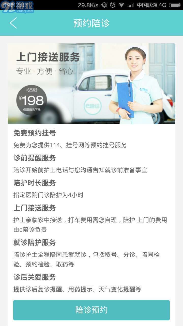 e陪診3