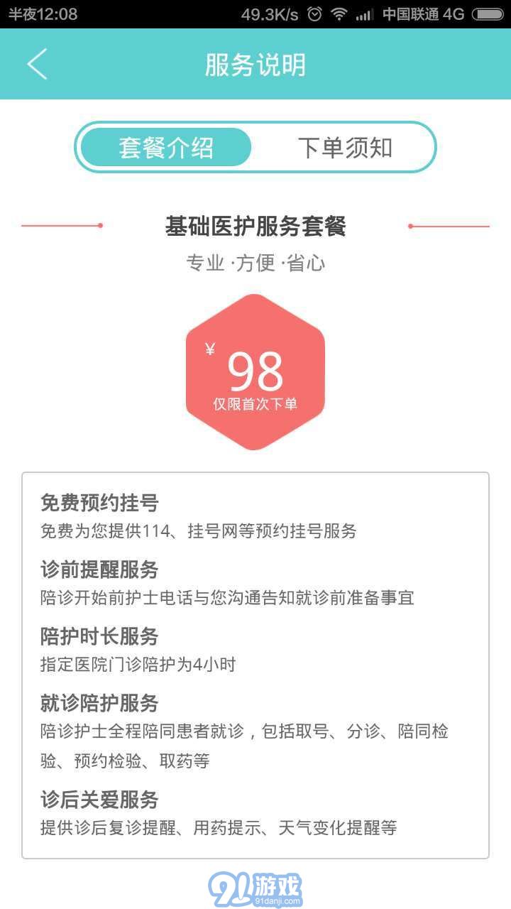 e陪診4