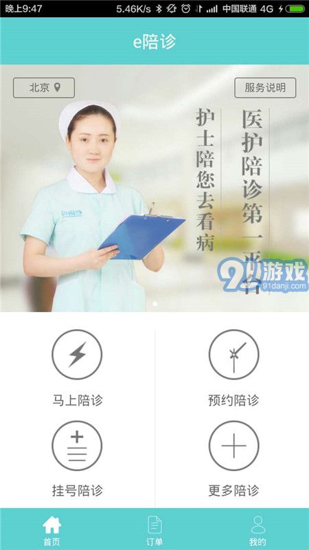 e陪診5