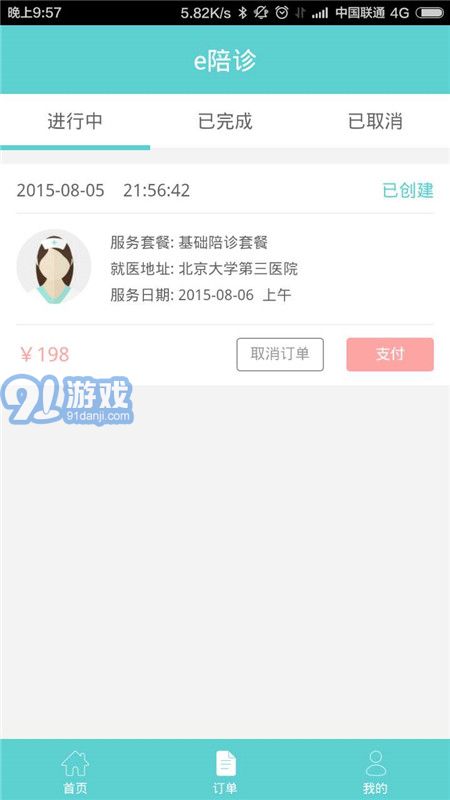 e陪診8