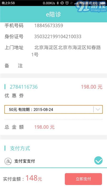 e陪診9