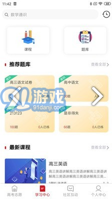 大學(xué)直通車(大學(xué)直通車清華大學(xué))V1.3.8 安卓手機(jī)版2