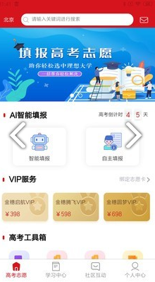 大學(xué)直通車(大學(xué)直通車清華大學(xué))V1.3.8 安卓手機(jī)版3