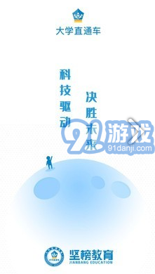 大學(xué)直通車(大學(xué)直通車清華大學(xué))V1.3.8 安卓手機(jī)版4