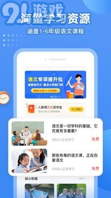 小學(xué)語文名師課堂1