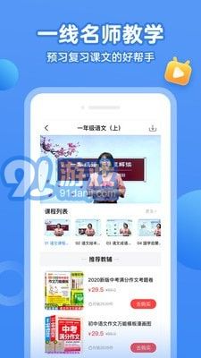 小學(xué)語文名師課堂3