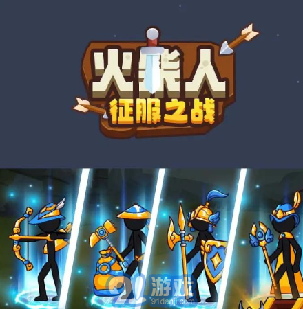 火柴人征服之戰(zhàn)2