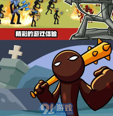 火柴人征服之戰(zhàn)4