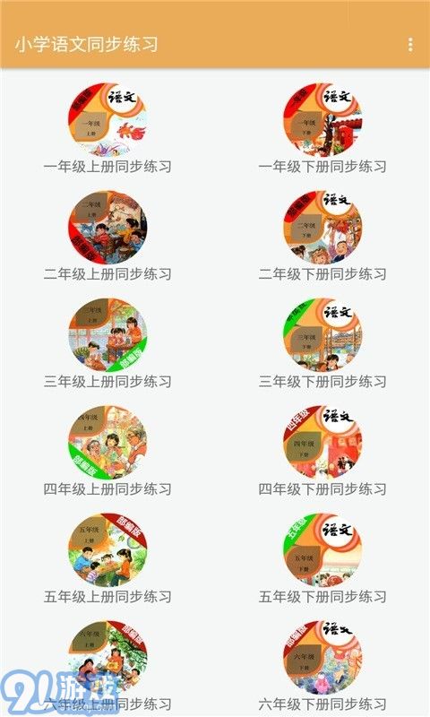 小學語文同步練習1