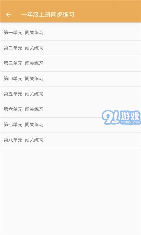 小學語文同步練習2