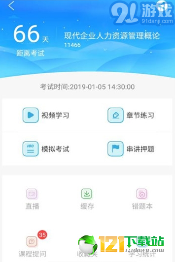 致學(xué)云課堂1