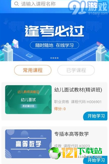 致學(xué)云課堂2