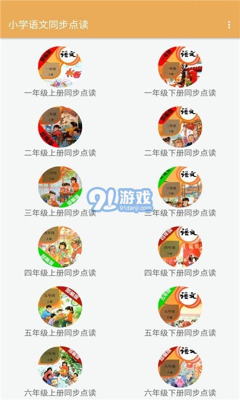 小學(xué)語(yǔ)文同步點(diǎn)讀1