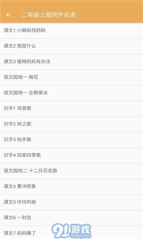 小學(xué)語(yǔ)文同步點(diǎn)讀2