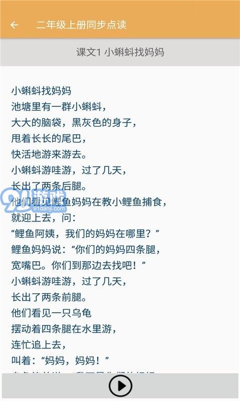 小學(xué)語(yǔ)文同步點(diǎn)讀3