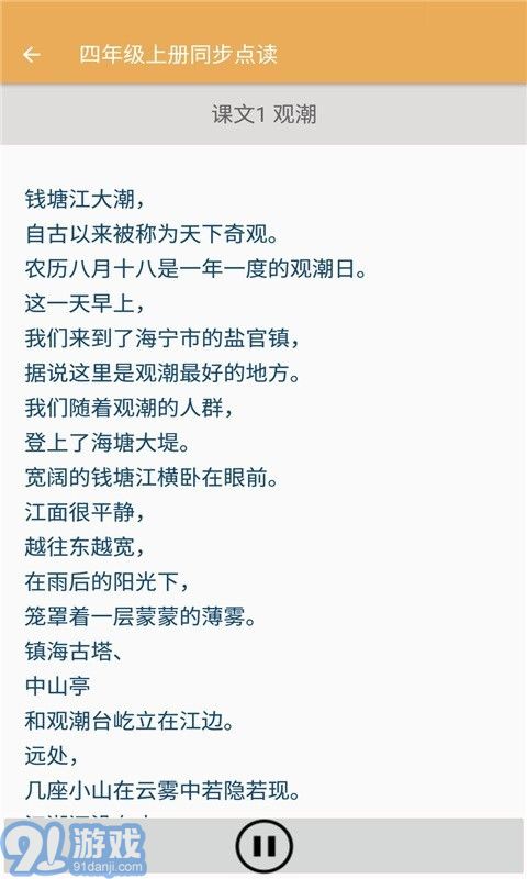 小學(xué)語(yǔ)文同步點(diǎn)讀4