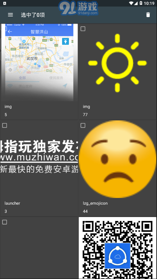 果仁相冊(cè)APP3
