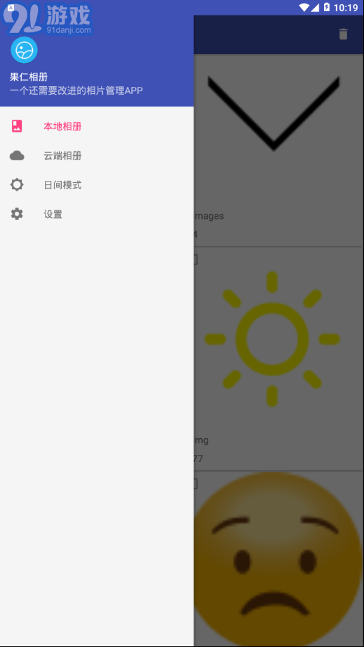 果仁相冊(cè)APP4