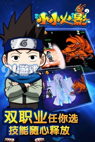 安卓小小火影最新版3