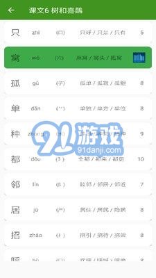 小學(xué)語(yǔ)文點(diǎn)讀2