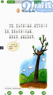 小學(xué)語(yǔ)文點(diǎn)讀3