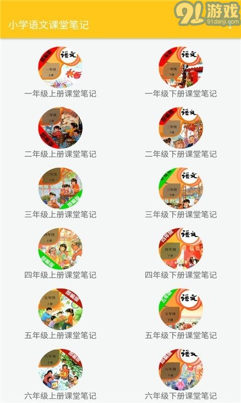 小學(xué)語文課堂筆記1