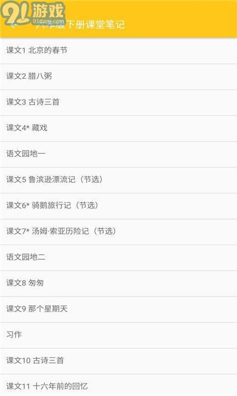 小學(xué)語文課堂筆記2