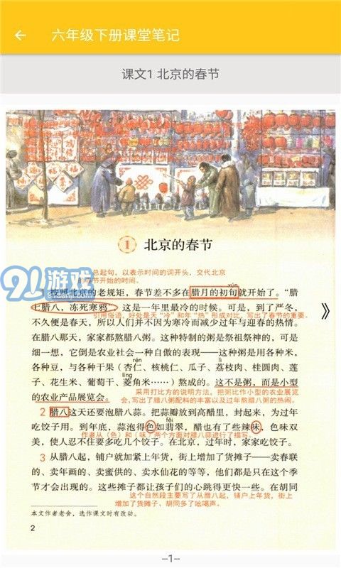 小學(xué)語文課堂筆記3