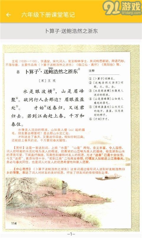 小學(xué)語文課堂筆記4