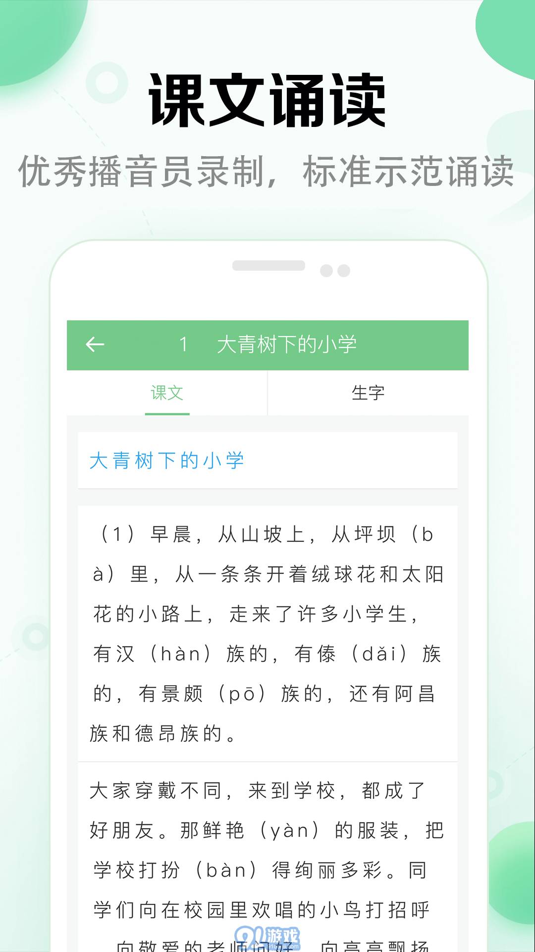 小學語文課堂3