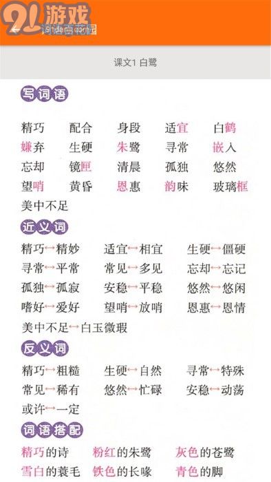 小學語文五年級1