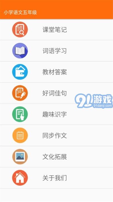 小學語文五年級2