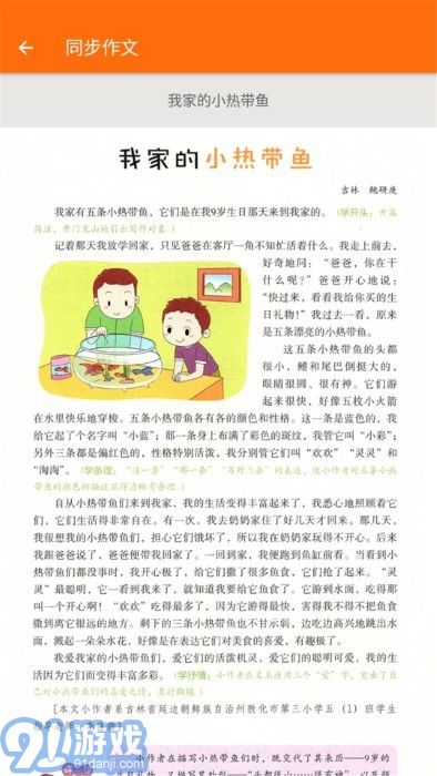 小學語文五年級3