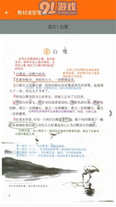 小學語文五年級4