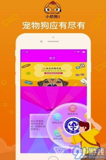 小奶狗app(小奶狗社區(qū))V1.0.1 最新版1