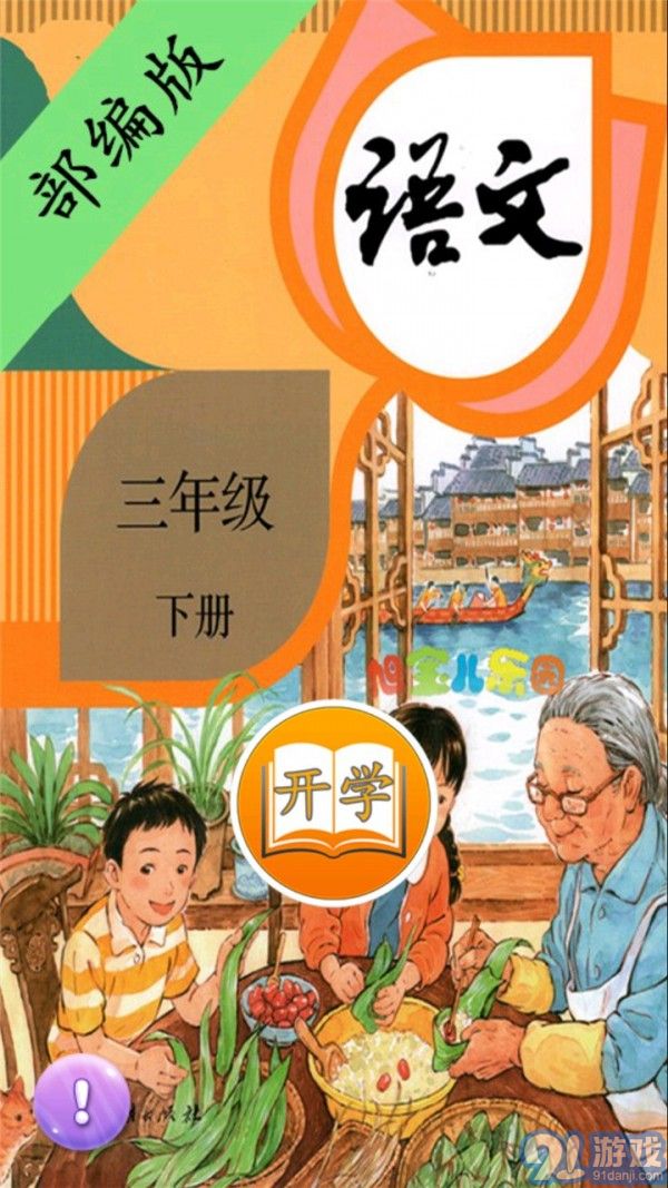 小學(xué)語(yǔ)文三年級(jí)下冊(cè)1