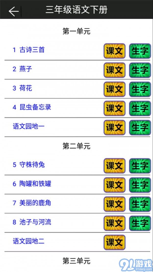 小學(xué)語(yǔ)文三年級(jí)下冊(cè)2