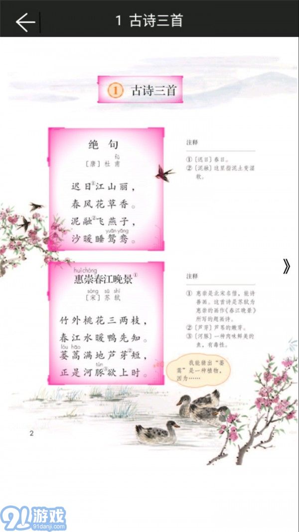 小學(xué)語(yǔ)文三年級(jí)下冊(cè)3