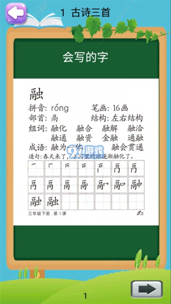 小學(xué)語(yǔ)文三年級(jí)下冊(cè)4